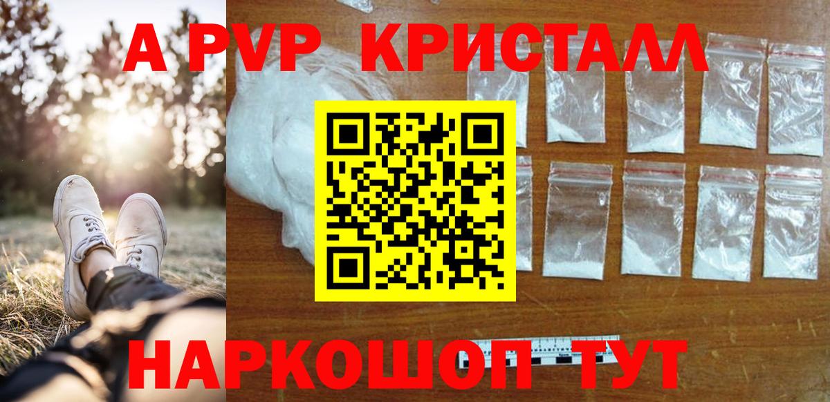А ПВП Crystall Урай