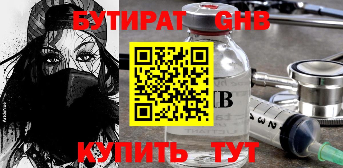 БУТИРАТ BDO 33%  Вход с VPN  Урай 