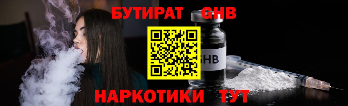 Бутират буратино Урай
