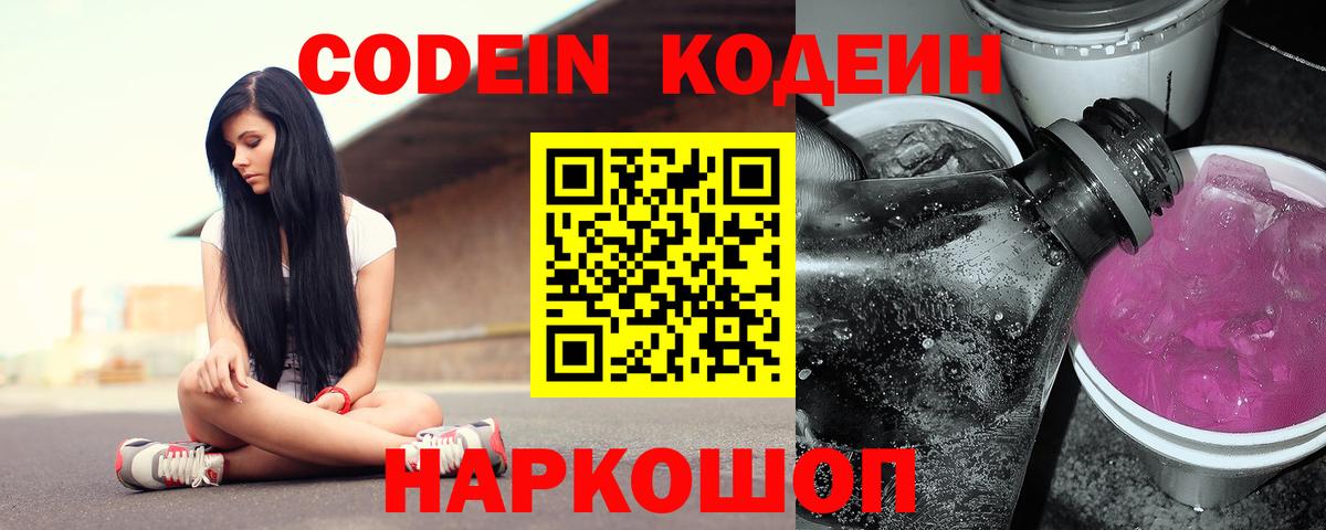 Урай  Кодеиновый сироп Lean Purple Drank  Вход с VPN 