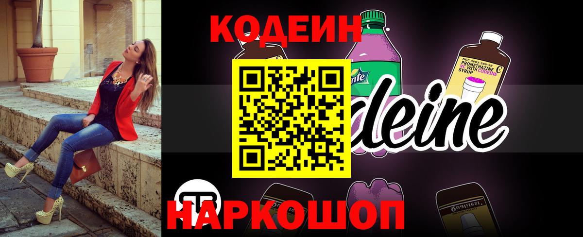 Codein напиток Lean (лин) Урай