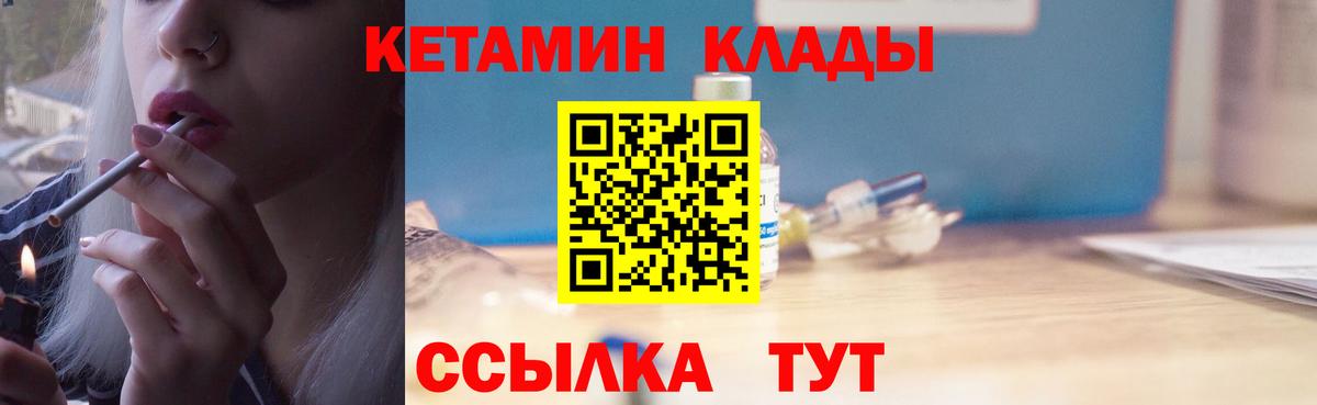 КЕТАМИН ketamine Урай