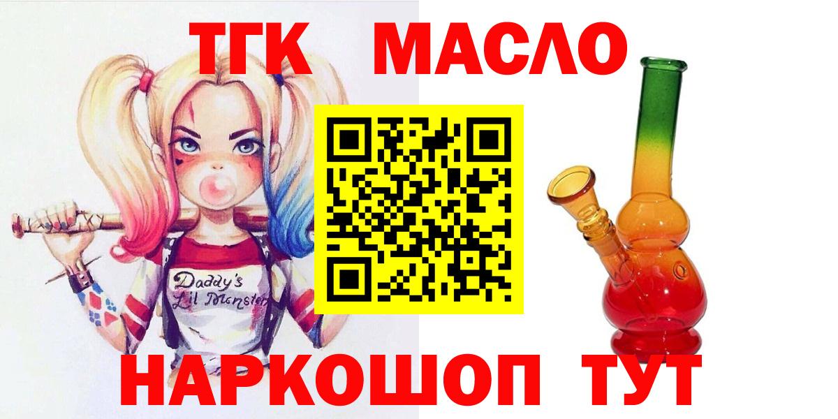 ТГК THC oil Урай